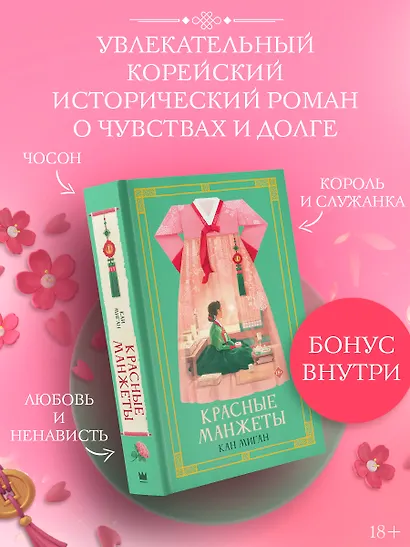 Красные манжеты. Книга 1 - фото 1