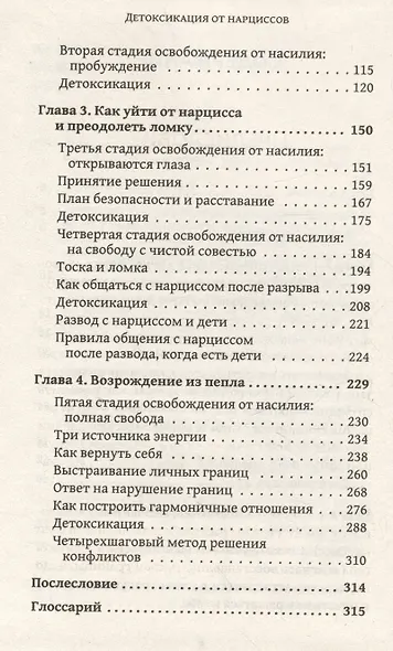 Детоксикация от нарциссов - фото 7