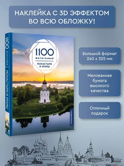 Монастыри и храмы. 1100 фотографий - фото 4