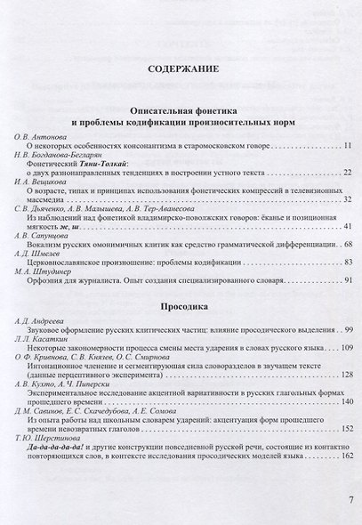 Труды Института русского языка им. Виноградова №17 (2018) Фонетика (м) Молдован - фото 2