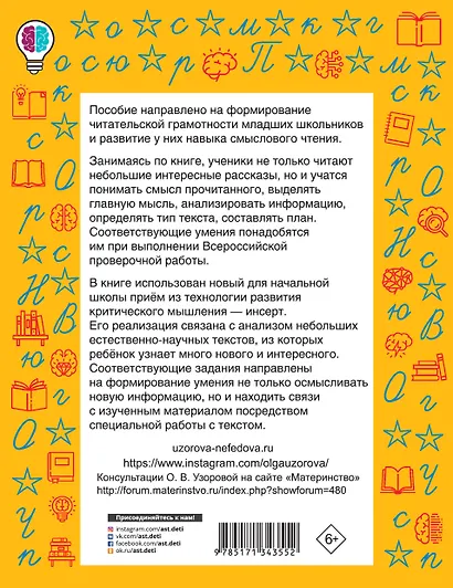 Чтение. Работа с текстом 4 класс - фото 2