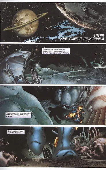 Танос.Начало - фото 2