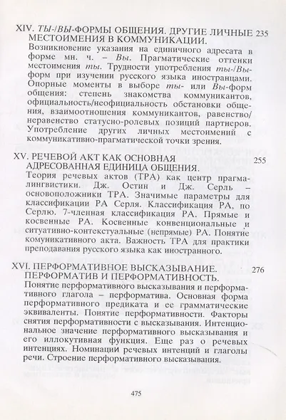 Речевое взаимодействие: коммуникация и прагматика - фото 7