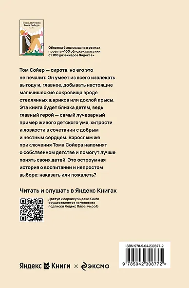 Приключения Тома Сойера - фото 2