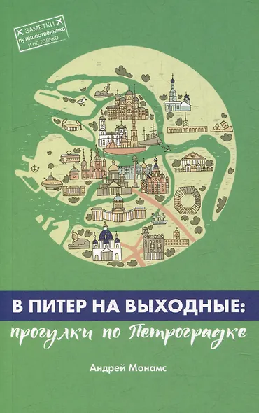 В Питер на выходные: прогулки по Петроградке - фото 1
