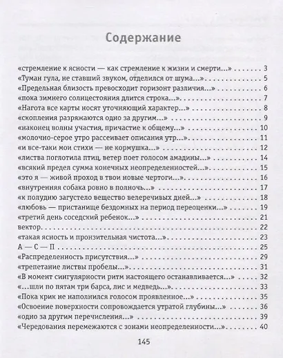 Ось складки. Недописанная книга стихов - фото 2