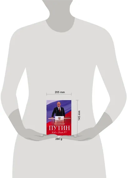 Владимир Путин. Who is Mister P? - фото 4