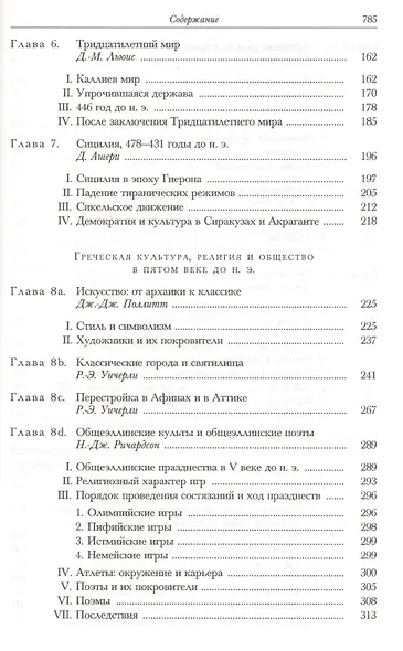 Пятый век до нашей эры - фото 3
