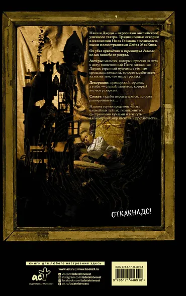 Комическая трагедия или трагическая комедия мистера Панча - фото 2