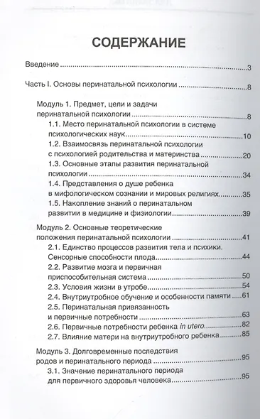 Перинатальная психология:психология материнства - фото 2