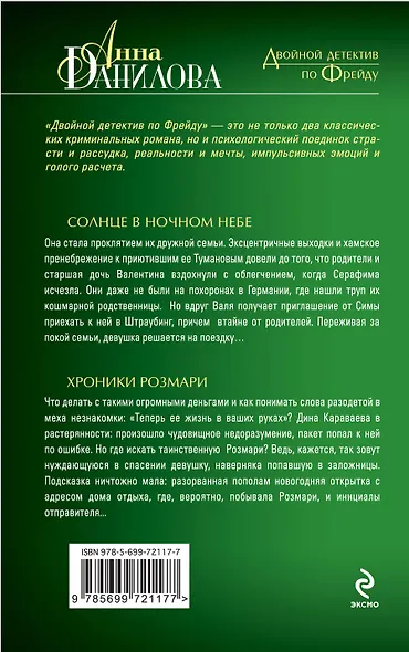 Солнце в ночном небе. Хроники Розмари : повести - фото 2