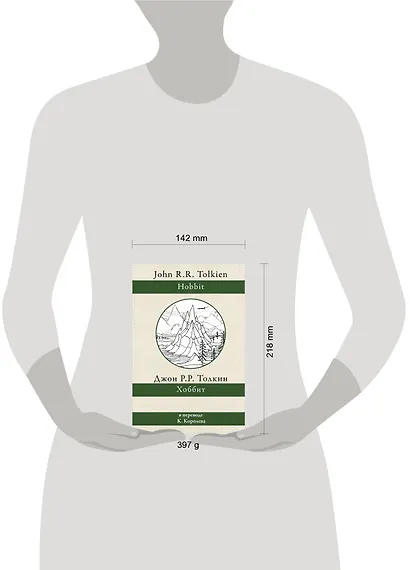 Хоббит. В переводе К. Королева - фото 3