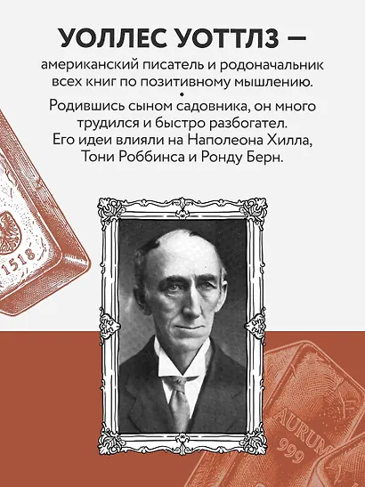 Наука стать богатым - фото 7