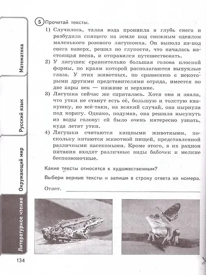 ВПР. ФИОКО. СТАТГРАД. Универсальный сборник заданий. Математика. Русский язык. Окружающий мир. Литературное чтение. 4 класс. 24 варианта. Типовые задания - фото 7