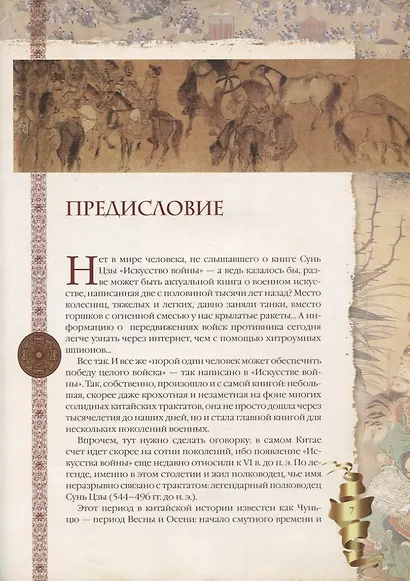 Искусство войны - фото 4