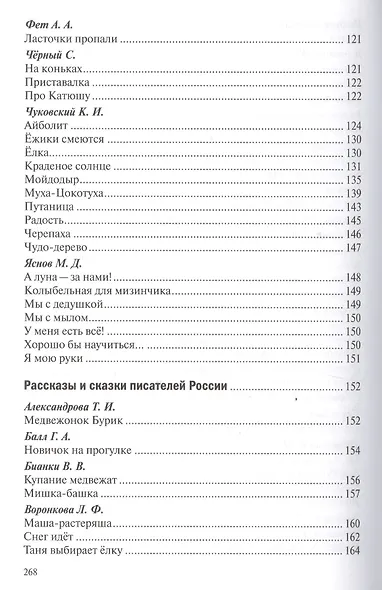 Хрестоматия для чтения детям в детском саду и дома. 3-4 года - фото 9