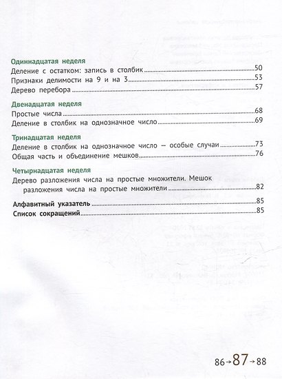 Математика и информатика. 4-й класс. Учебник. В 6-ти частях. Часть 1, 2 и 3 - фото 4