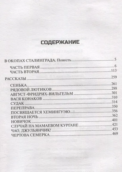 В окопах Сталинграда - фото 2