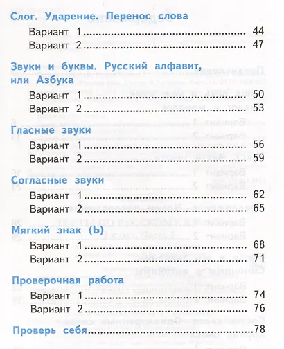 Тесты по русскому языку. 2 класс. Часть 1. К учебнику В.П. Канакиной, В.Г. Горецкого "Русский язык. 2 класс. В 2-х частях. Часть 1" - фото 3