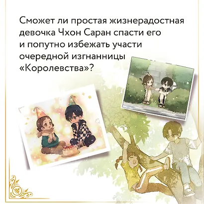 Король земли. Том 1. Манхва - фото 8