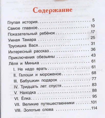 Рассказы для детей - фото 2