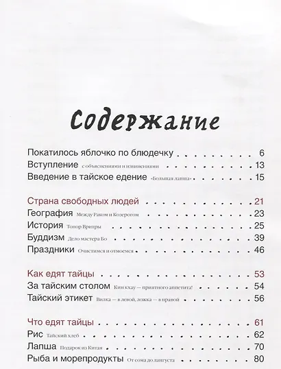 Кухня Таиланда, или путешествие в страну свободных людей - фото 2