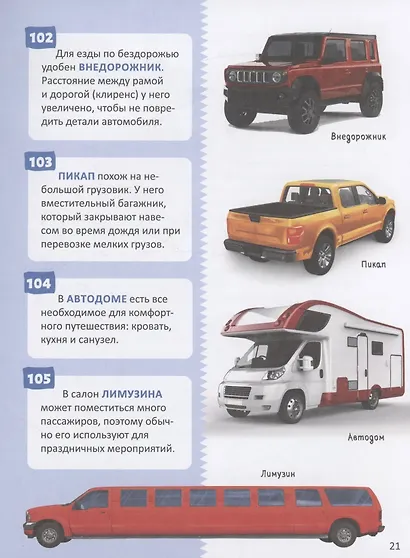 Транспорт. 250 фактов. Энциклопедия российского школьника - фото 4