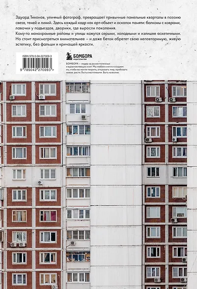 Москва панельная. Эстетика столичной урбанистики - фото 2
