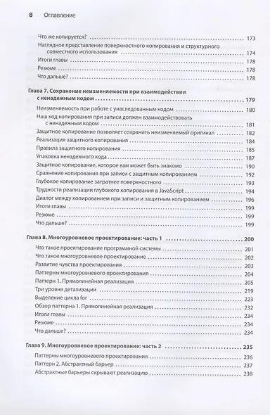 Грокаем функциональное мышление - фото 8