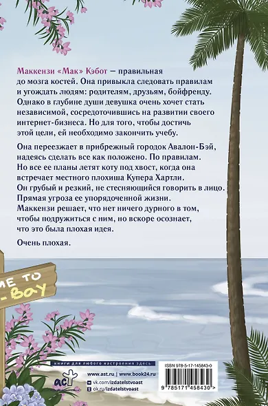 Комплекс хорошей девочки - фото 2