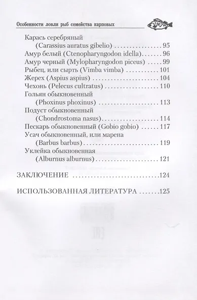 Особенности ловли рыб семейства карповых - фото 3