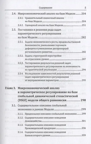 Макроэкономический анализ и параметрическое регулирование регионального экономического союза - фото 4