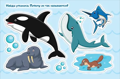 Удивительные животные. Альбом многоразовых наклеек для самых маленьких - фото 2