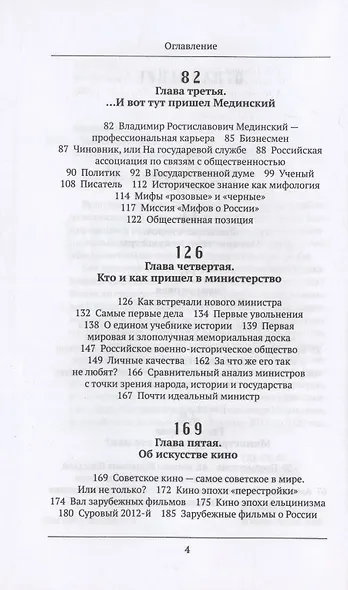 Чудеса культуры: Культура. Россия. Политика - фото 3