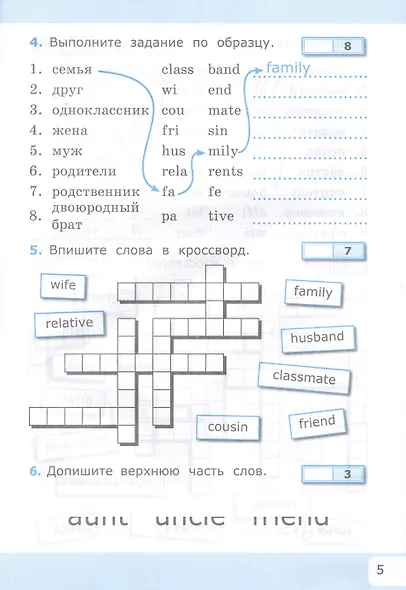 Английский язык: Учим слова. 3 класс. К учебнику И.Н. Верещагиной, Т.А. Притыкиной "Английский язык. 3 класс. В 2-х частях" - фото 3