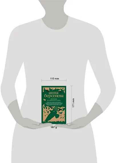 Женщина из шелкового мира: роман - фото 4