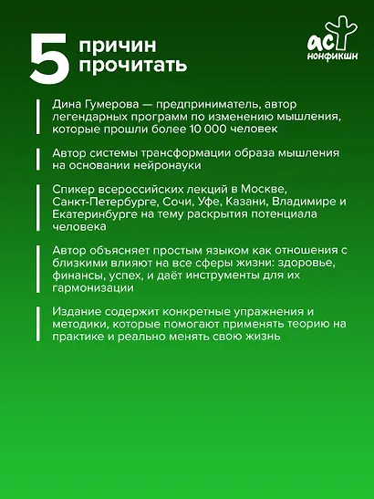 Достигая невозможного. Как создаются события в жизни - фото 5