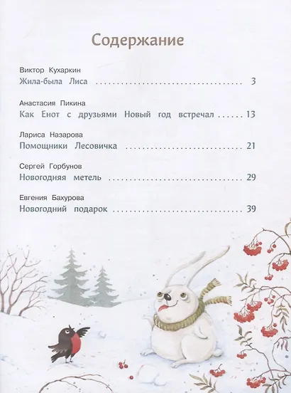 Сказки с медом и горячим чаем - фото 2