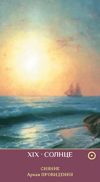 Таро ЗЕРКАЛО ЖЕНСКОЙ ДУШИ - фото 11