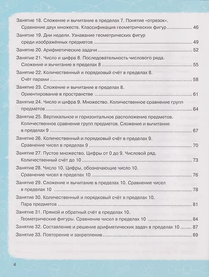 Математика. Тетрадь для подготовки к школе. Для детей 6–7 лет - фото 3