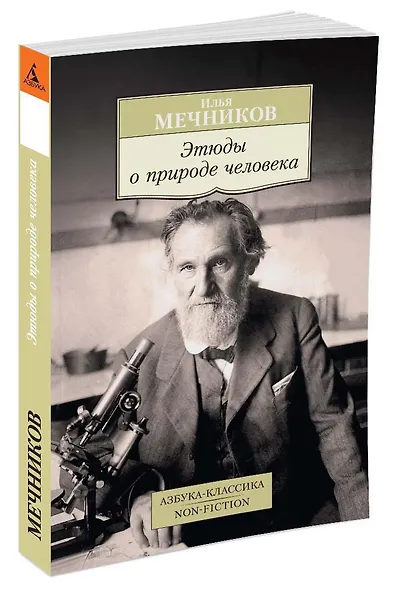 Этюды о природе человека - фото 2