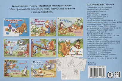 Математические прописи - фото 2