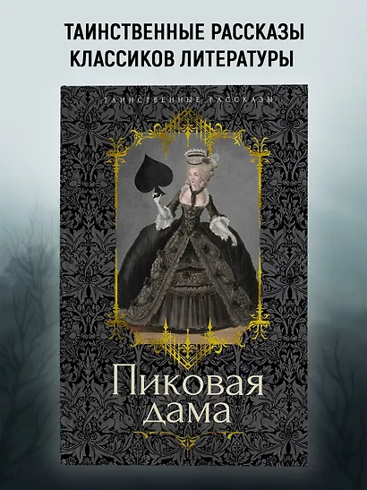 Пиковая дама - фото 4