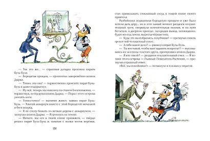 Карандаш и Самоделкин на Острове фантастических растений (ил. А. Елисеева) - фото 10