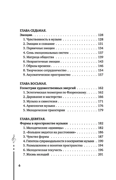 Мозг и музыка. Как чувства проявляют себя в музыке и почему ее понимание доступно всем - фото 7