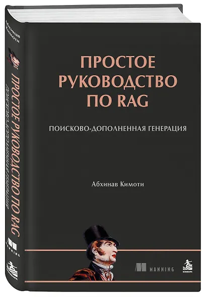Простое руководство по RAG. Поисково-дополненная генерация - фото 3