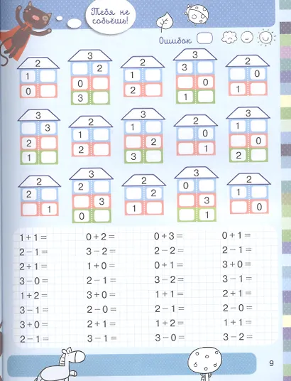 Тетрадь-тренажер. Полный курс начальной школы в одной книге. Математика - фото 4