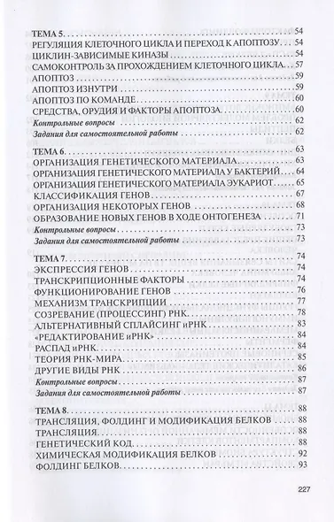 Молекулярная биология. Учебник - фото 3