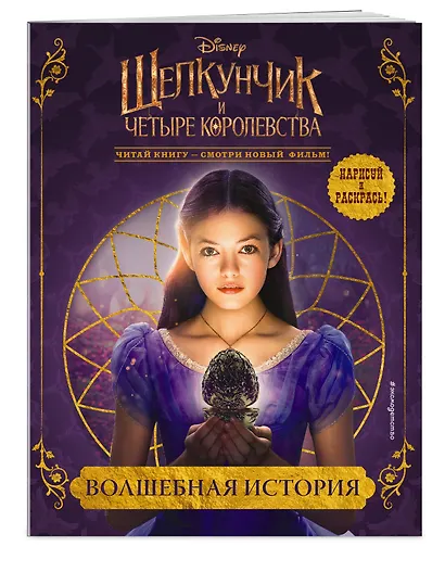 Волшебная история - фото 3