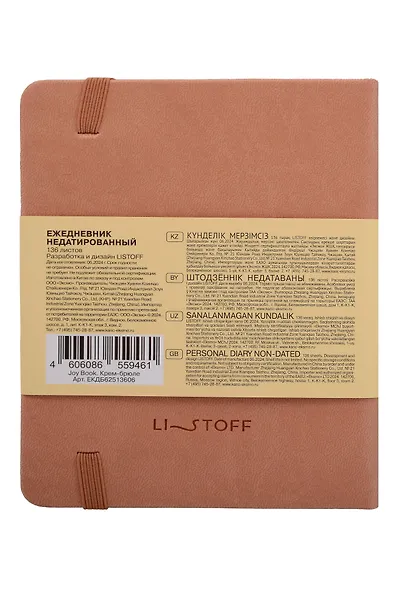 Ежедневник недатированный «Joy Book» А6, крем-брюле, 136 листов, экокожа, Joy Book - фото 2